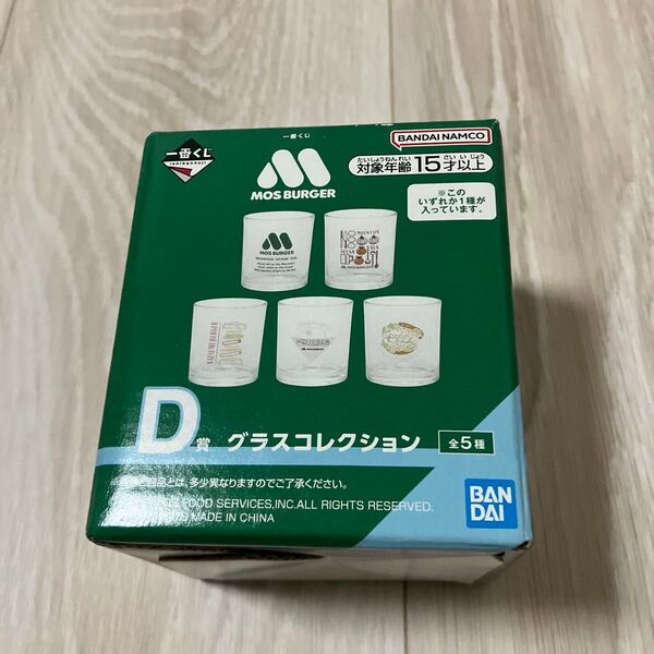 一番くじ MOS BURGER グラスコレクション D賞 全5種