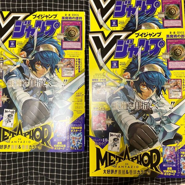 2025年 vジャンプ 8月号 3冊 一部の付録(遊戯王OCGカード)なし