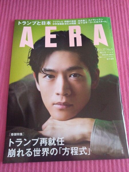 AERA 松下洸平 表紙