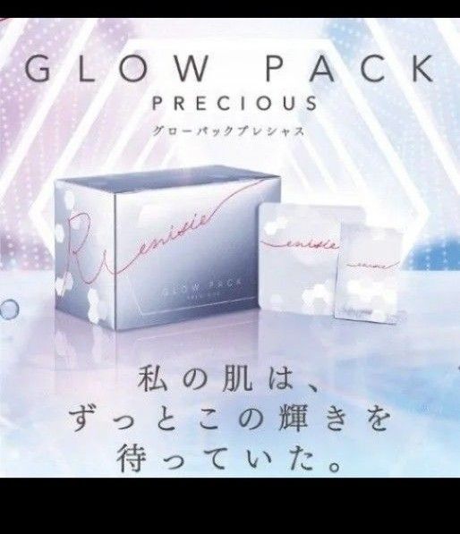 正規品!エニシーグローパックプレシャス 炭酸ガスパック2回分