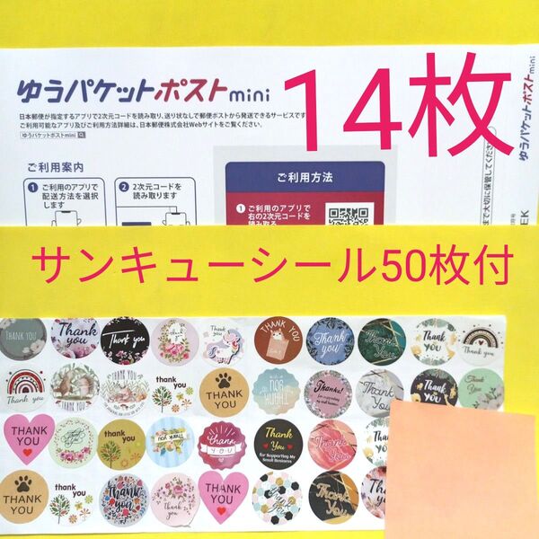 ゆうパケットポストmini専用封筒 14枚 サンキュー.Graciasシール50枚 おりがみ