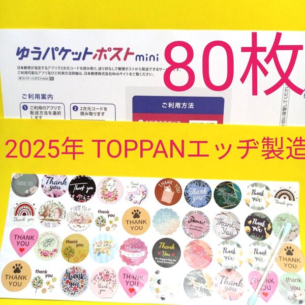ゆうパケットポストmini専用封筒 80枚 サンキュー.Graciasシール50枚