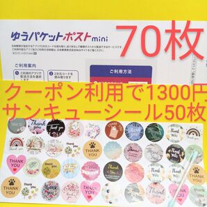 ゆうパケットポストmini専用封筒 70枚 サンキュー.Graciasシール50枚 綿棒