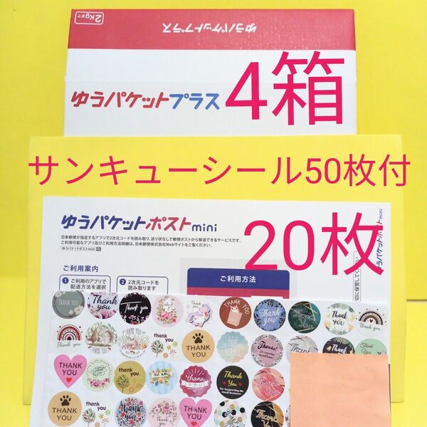 ゆうパケットポストmini専用封筒20枚 ゆうパケットプラス4箱 サンキュー.Graciasシール50枚 おりがみ