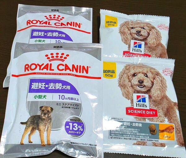 ドッグフード ロイヤルカナン 避妊・去勢用 ヒルズ サイエンスダイエット 避妊・去勢後 チキン 小型犬用