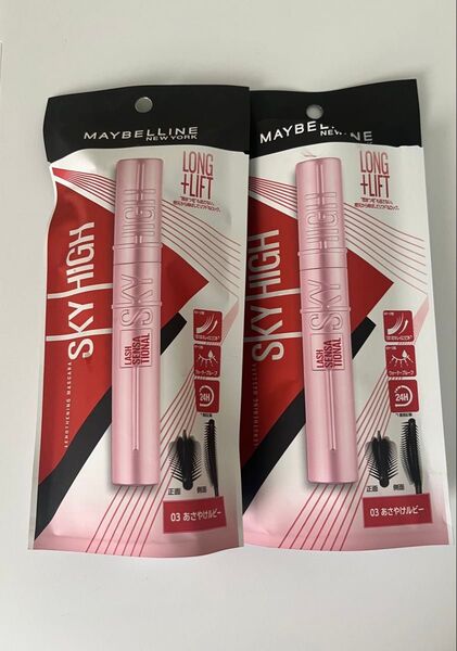 メイベリン スカイハイ 03 あさやけルビー マスカラ 8.6ml 2個セット MAYBELLINE ウォータープルーフ