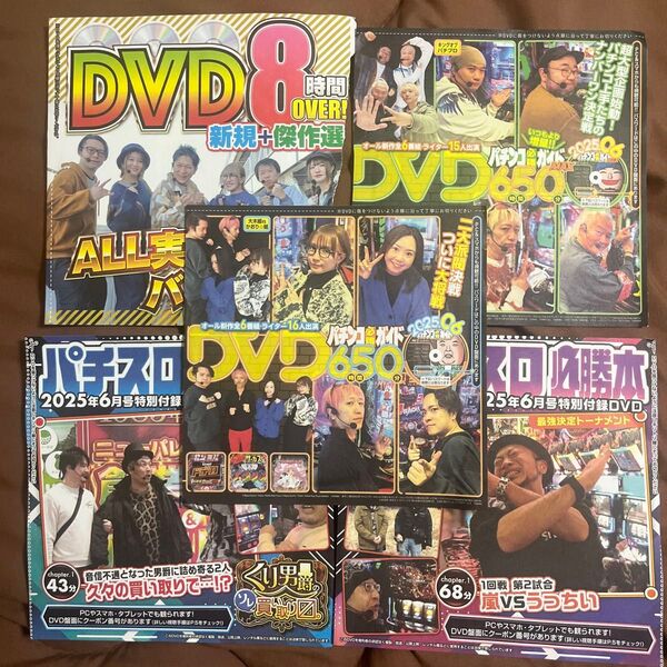 2025.6月号 DVD パチンコ必勝ガイド パチンコ必勝ガイドMAX ALL実戦バトル パチスロ必勝本 森本レオ子