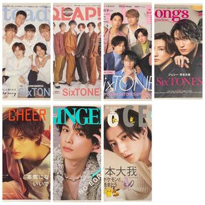 SixTONES 雑誌 まとめ売り