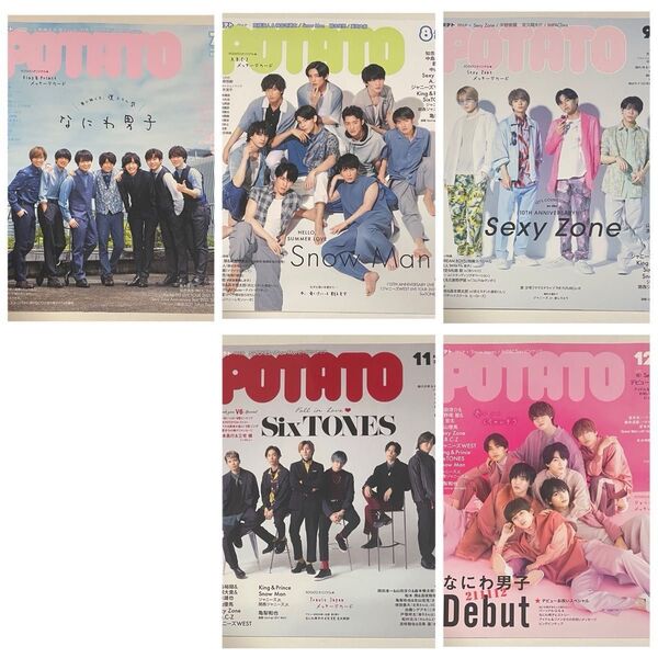 POTATO 2021年 7月〜9月・11月・12月号