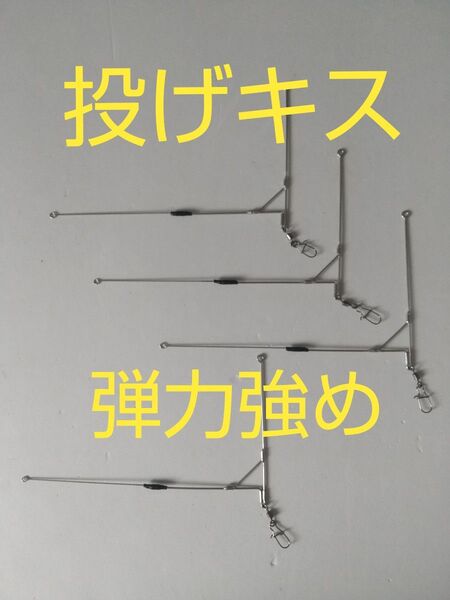 (G3) 【軸太さ1.2mm 弾力強め】針掛かりが良くて当たりも楽しめる オリジナル天秤4本セット