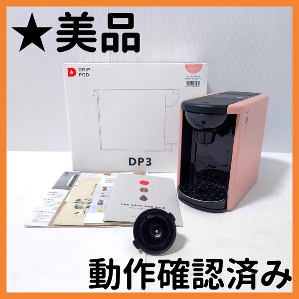 【送料無料】UCC ユーシーシー ドリップポッド コーヒーマシン DP3