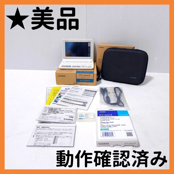 【送料無料】カシオ CASIO EX-word XD-Z9800 電子辞書