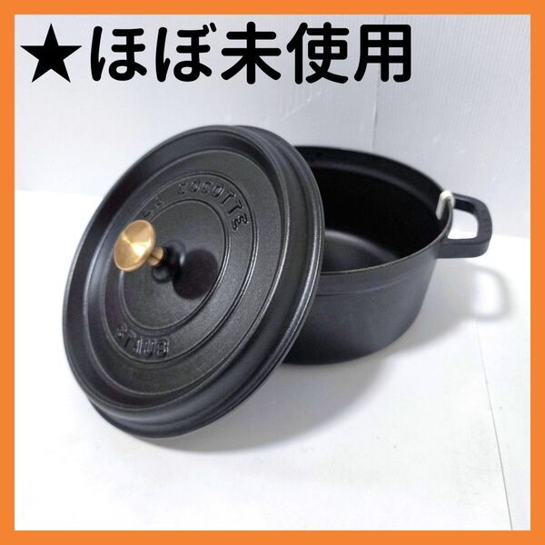 【送料無料】ストウブ STAUB 両手鍋 24cm