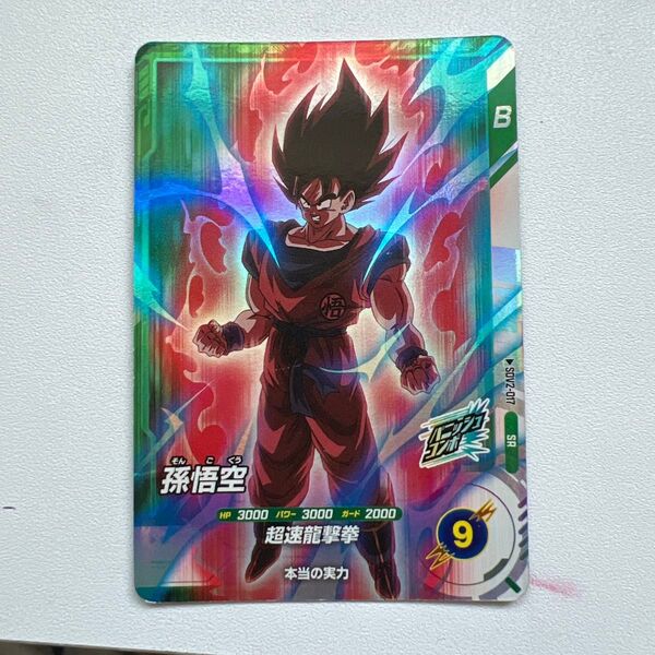 ドラゴンボールスーパーダイバーズ 孫悟空 SDV2-017 SR