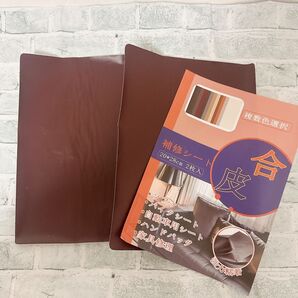 じ 合皮補修シート21×28cm 2枚 焦げ茶色 粘着 革 ソファー 車