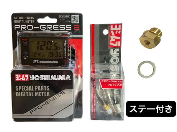Z1 Z2 油温計 プログレス2 ヨシムラ デジタル マルチテンプメーター フルセット PRO-GRESS2