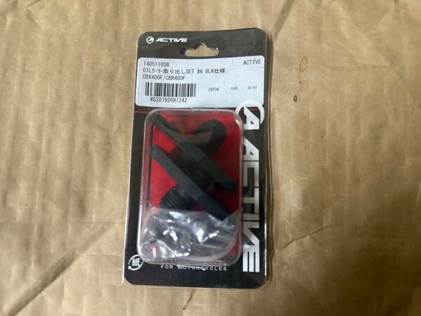 アクティブ CBX400F CBR400F オイルクーラー 取り出し SET #6 AN6 アダプター 14051103B