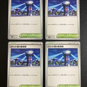 【4枚セット】ロケット団の監視塔 SV10 096/098 〔U〕(ポケモンカード)