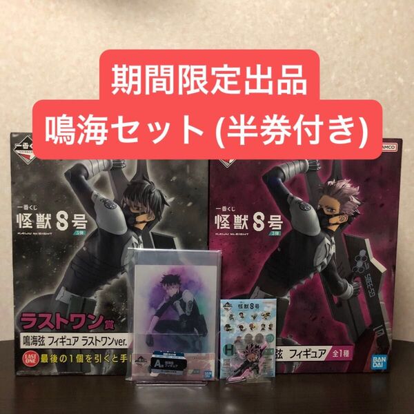 【新品未開封】怪獣8号 一番くじ 鳴海弦 ラストワン A賞 アクリルボード アクリルチャーム