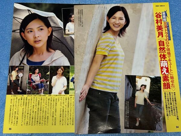 谷村美月 グラビア 切り抜き 2ページ キャットストリート NHK