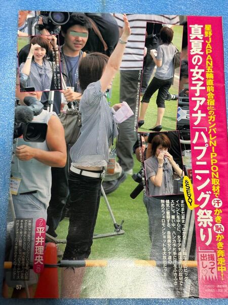平井理央 出水麻衣 岡村仁美 武内絵美 大橋未歩 グラビア 切り抜き 2ページ