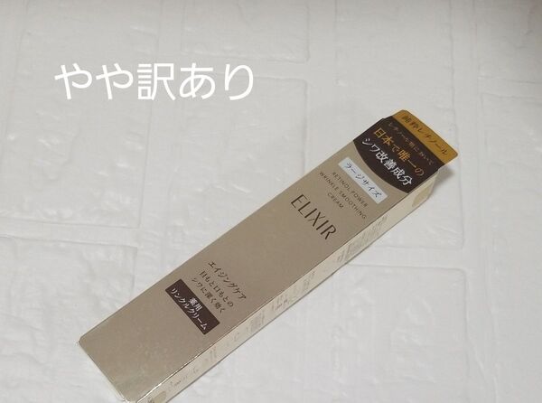 エリクシールシュペリエル レチノパワー リンクルクリーム L 22g