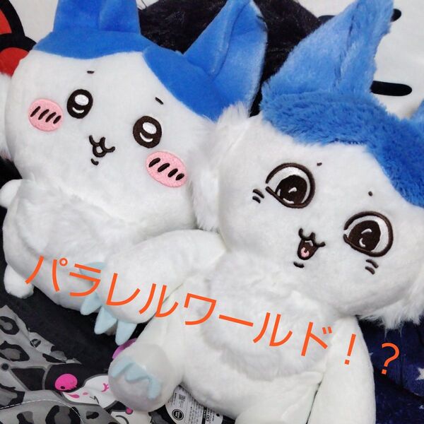 ちいかわ ハチワレ パラレルワールド!? BIGぬいぐるみ 2種セット価格 タグ付