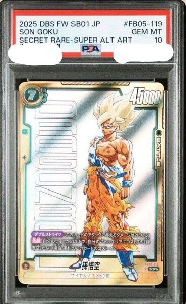 【PSA10】 世界に5枚 孫悟空 SCR スーパーパラレル フュージョンワールド マンガブースター ドラゴンボール