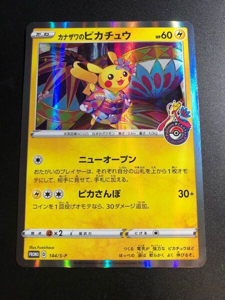 【白かけ・キズあり】 カナザワのピカチュウ ポケモンカード プロモ