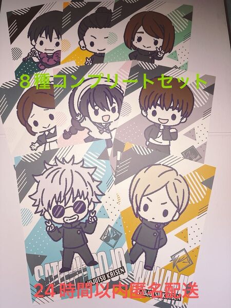 呪術廻戦 懐玉・玉折 劇場版総集編 非売品特典 ポストカード全8種 コンプリート