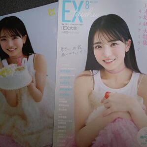 EX大衆 2025年8月号 瀬戸口心月