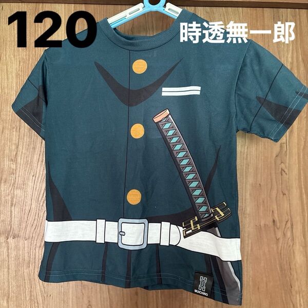 新品 タグ付き 鬼滅の刃 時透無一郎 Tシャツ 120cm