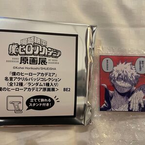 ヒロアカ原画展 名言アクリルバッチ 荼毘