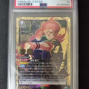 ユニオンアリーナ 宿儺 SR 星3 PSA10
