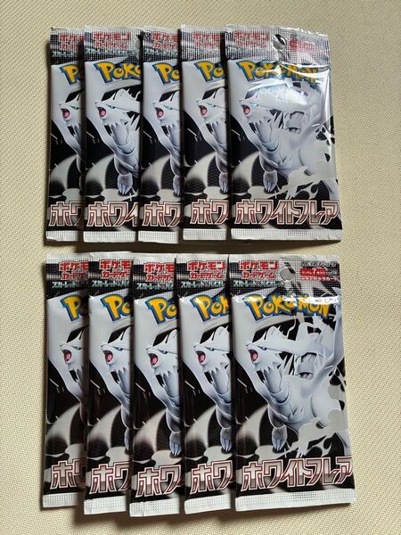 ホワイトフレア 10パック ポケモンカードゲーム ワンオーナー品 新品未開封品