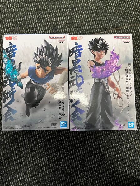 幽遊白書 飛影 フィギュア 2個セット 暗黒武術会