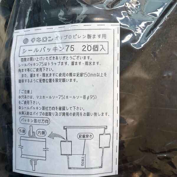 タキロン シールパッキン 接着剤 左90L
