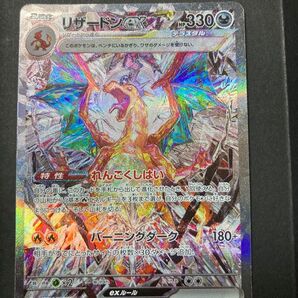 ポケモンカード リザードンex SAR
