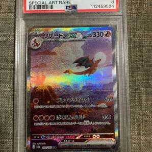 ポケモンカード リザードンex SAR PSA8 151