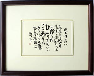 ヤフオク 相田みつを めぐりあいの中古品 新品 未使用品一覧 ヤフオク 相田みつを めぐりあいの中古品 新品 未使用品一覧