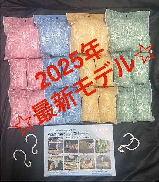 【最安値】帝人 アクシア 除湿&消臭 大4 スリム16 フック4 説明書付き
