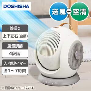 セール【新品未開封】ドウシシャ 空気清浄機能付きサーキュレーター ホワイト BLCZ-01D ☆新商品☆