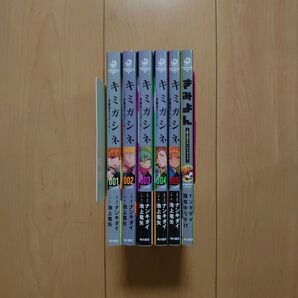 キミガシネ ―多数決デスゲーム― 1~5巻 + きみよん