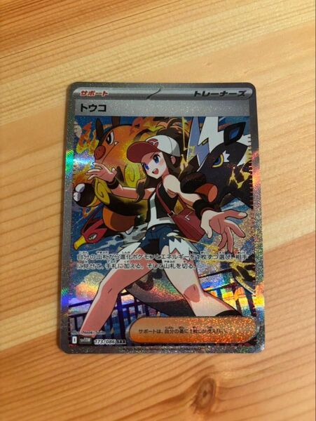 ポケモンカード トウコ ポケカ SAR ホワイトフレア