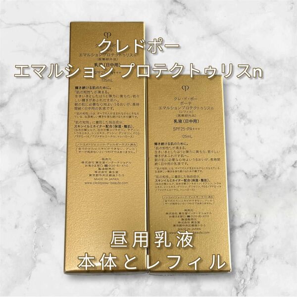ラスト1セット クレドポー エマルションプロテクトゥリスn 本体&レフィル 2個セット