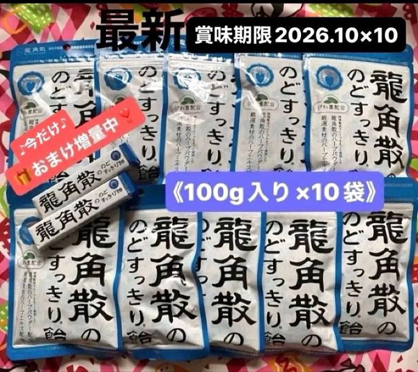 【限定出品】おもちゃカテゴリ・トランプカード3枚・龍角散ののどすっきり飴 100g×10袋※スティックタイプ2本のおまけ付き