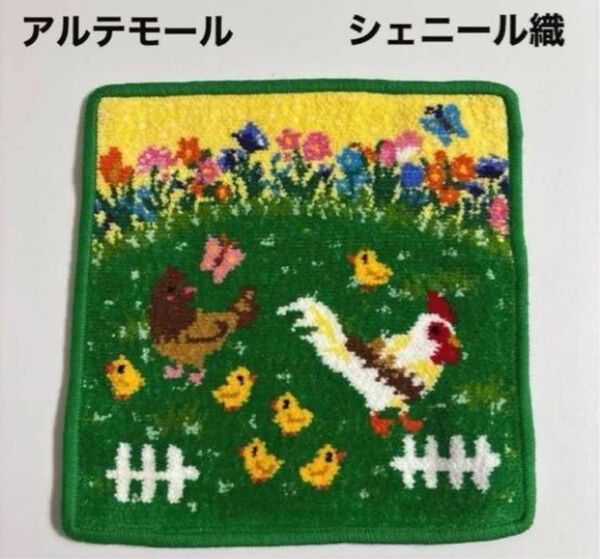 新品未使用 シェニール織 タオルハンカチ アルテモール レイクアルスター