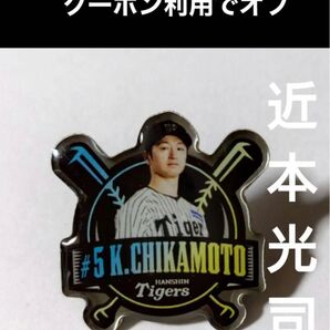 ファンクラブ応援デー シークレットピンズ 阪神タイガース