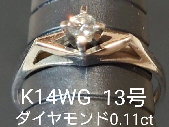 K14WG 13号 天然ダイヤモンド0.11ct 指輪 リング アクセサリー ダイヤ 造幣局刻印 585 ヴィンテージ