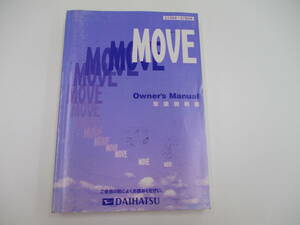 消費税不要♪ ＭＯＶＥ 取扱説明書 ＤＡＩＨＡＴＳＵ 01999-97Ｂ08 ムーヴ ムーブ ダイハツ